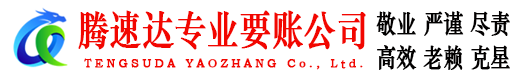 城厢收账公司